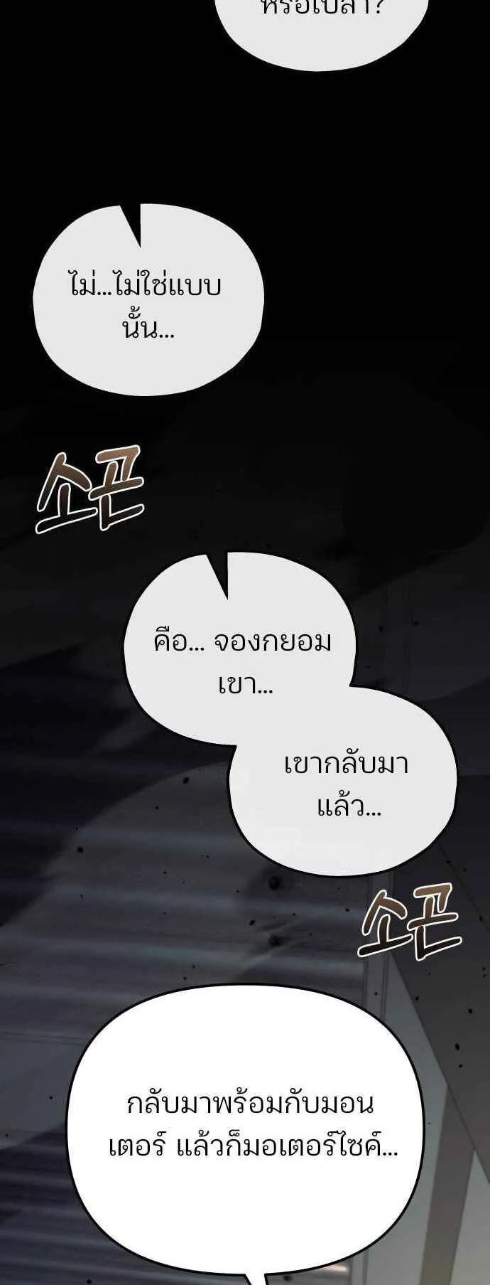 Hiding the logistics center in Apocalypse ตอนที่ 25 หน้า 91