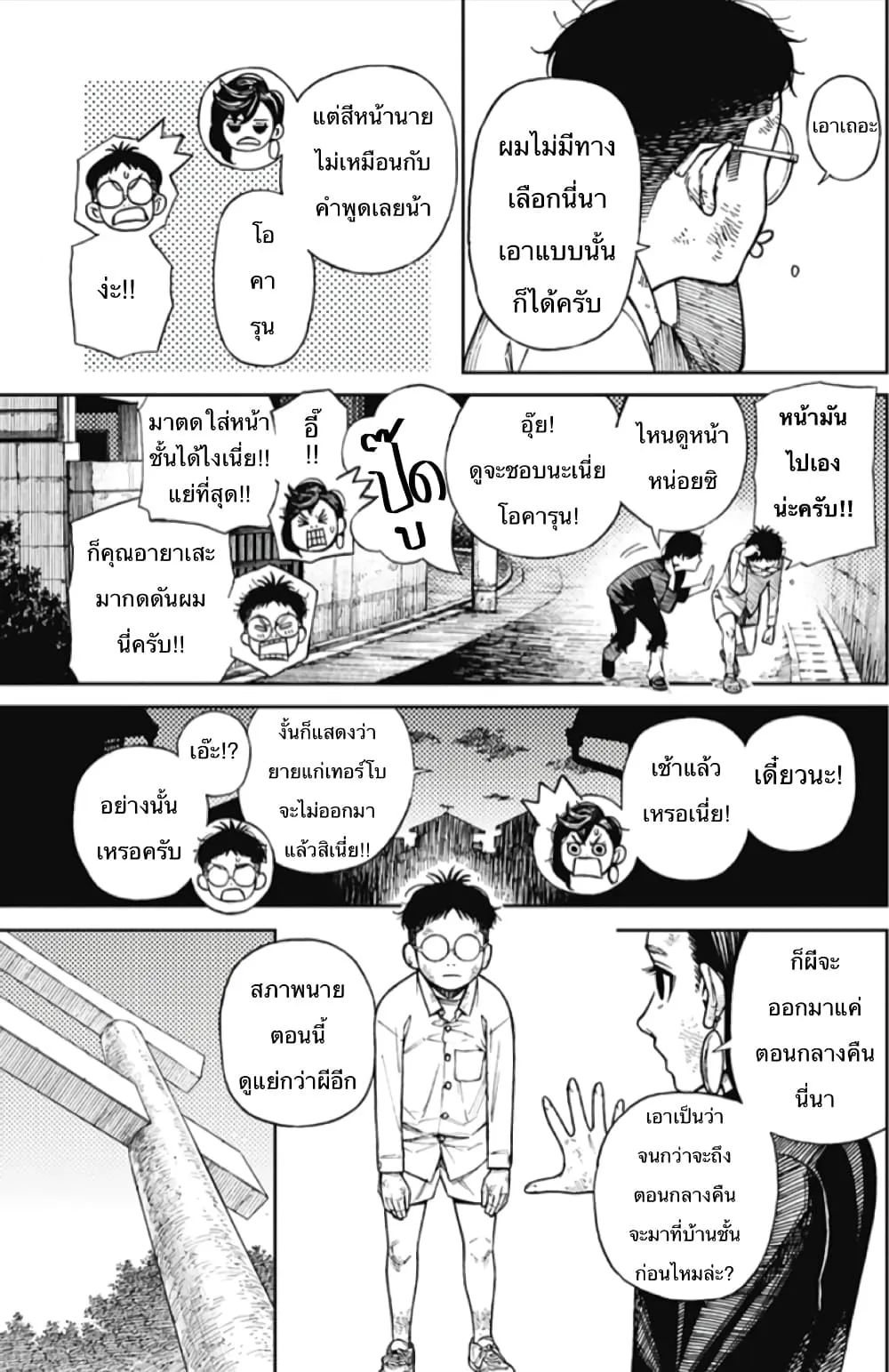 Dandadan ตอนที่ 2 หน้า 4