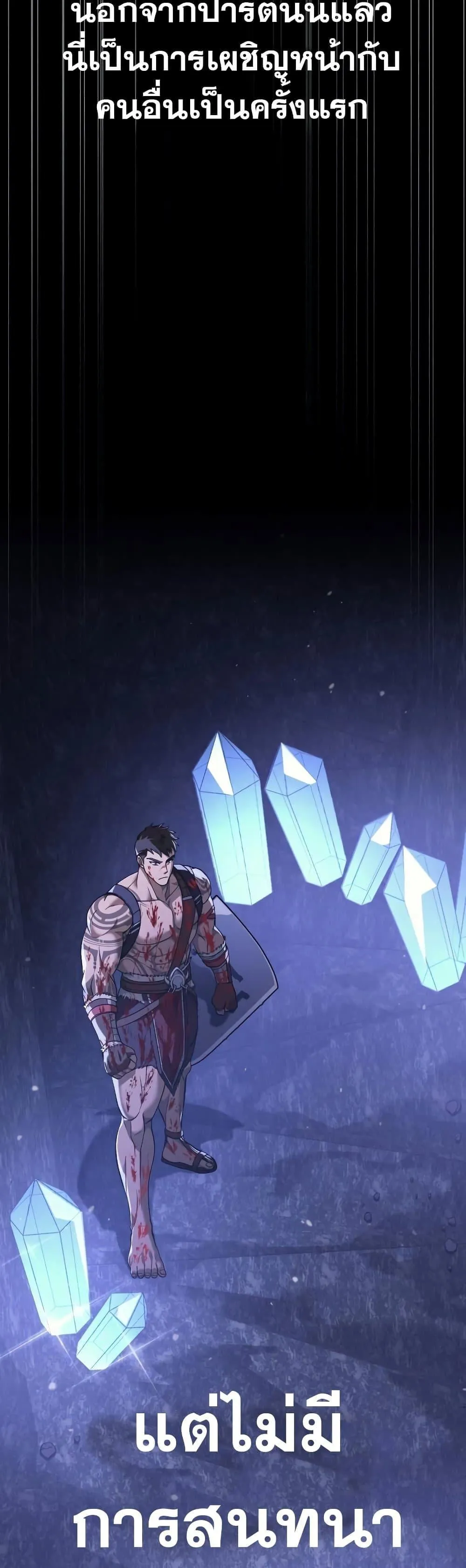 Surviving the Game as a Barbarian ตอนที่ 5 หน้า 27