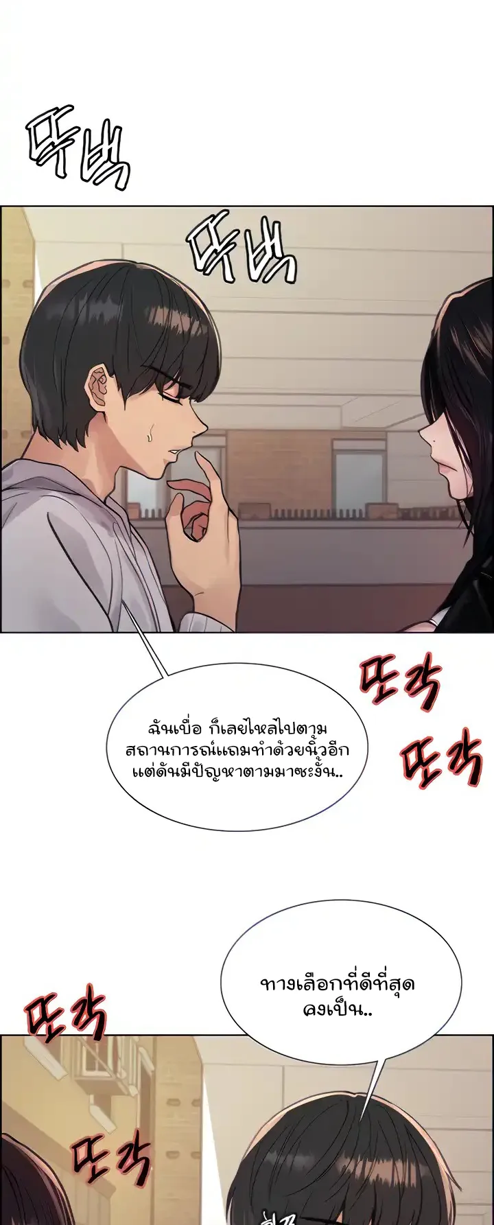 Sex-Stop Watch ตอนที่ 51 หน้า 18