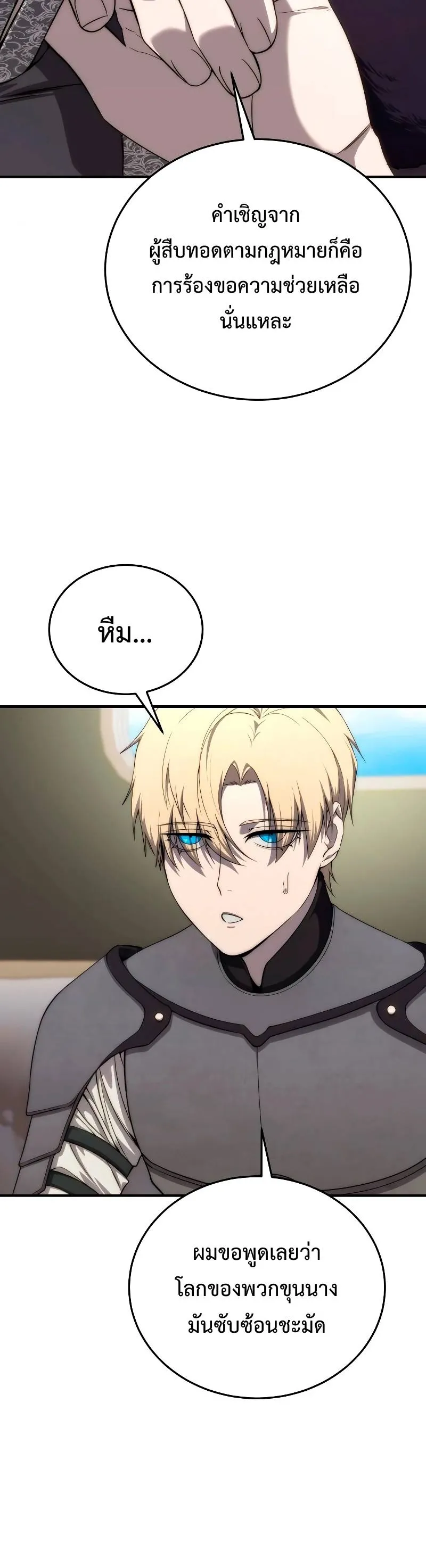 Star-Embracing Swordmaster ตอนที่ 18 หน้า 5