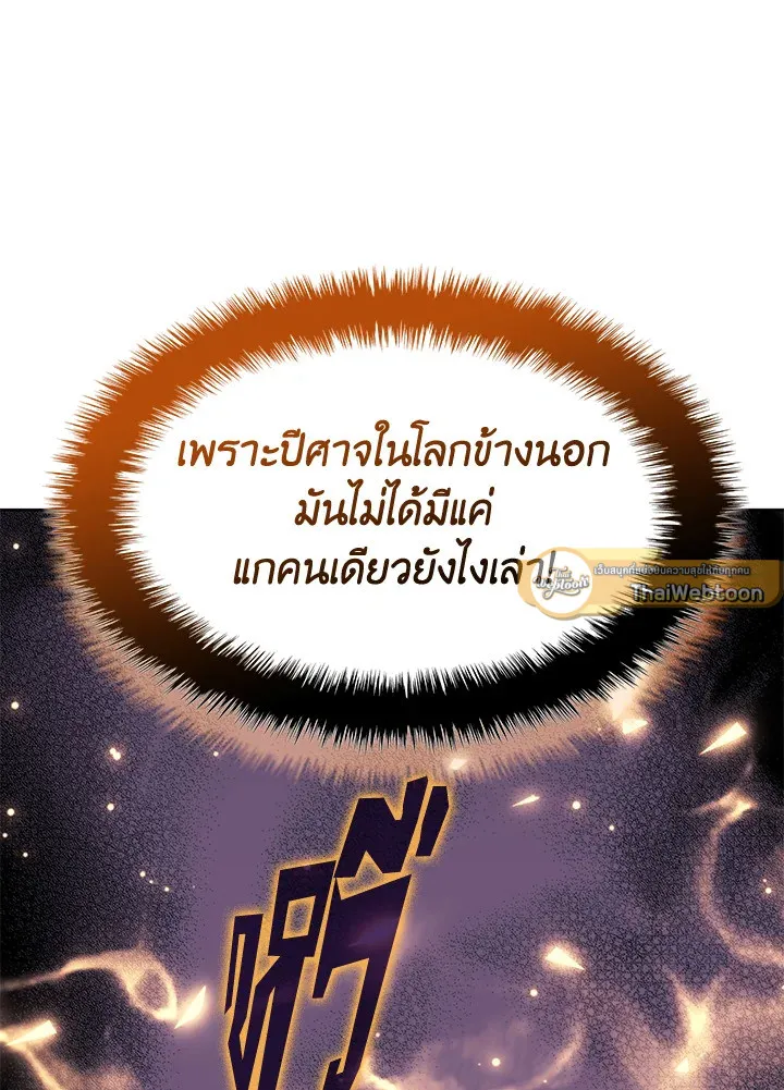 Overgeared ตอนที่ 232 หน้า 201
