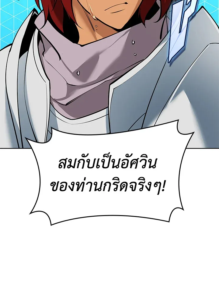 Overgeared ตอนที่ 247 หน้า 26
