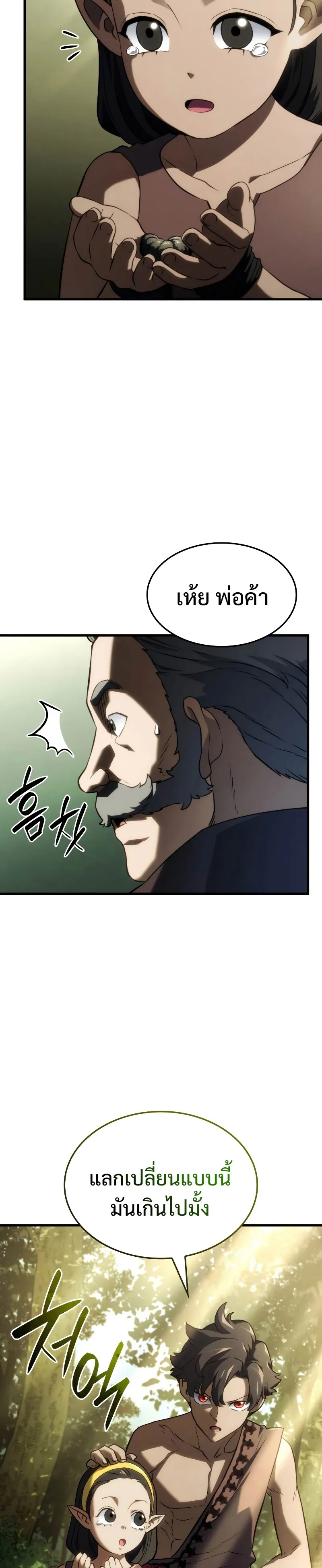 Revenge of the Iron-Blooded Sword Hound ตอนที่ 38 หน้า 51