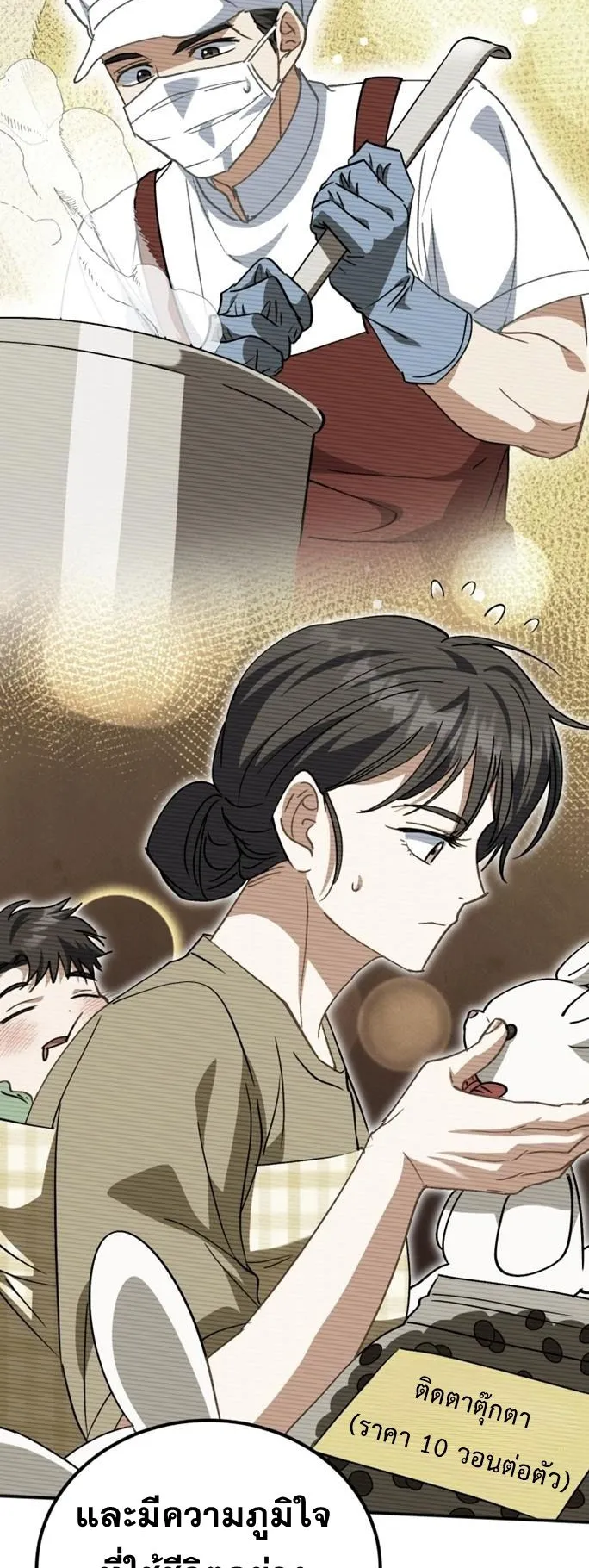 I Will Raise This Family to Greatness ตอนที่ 16 หน้า 48