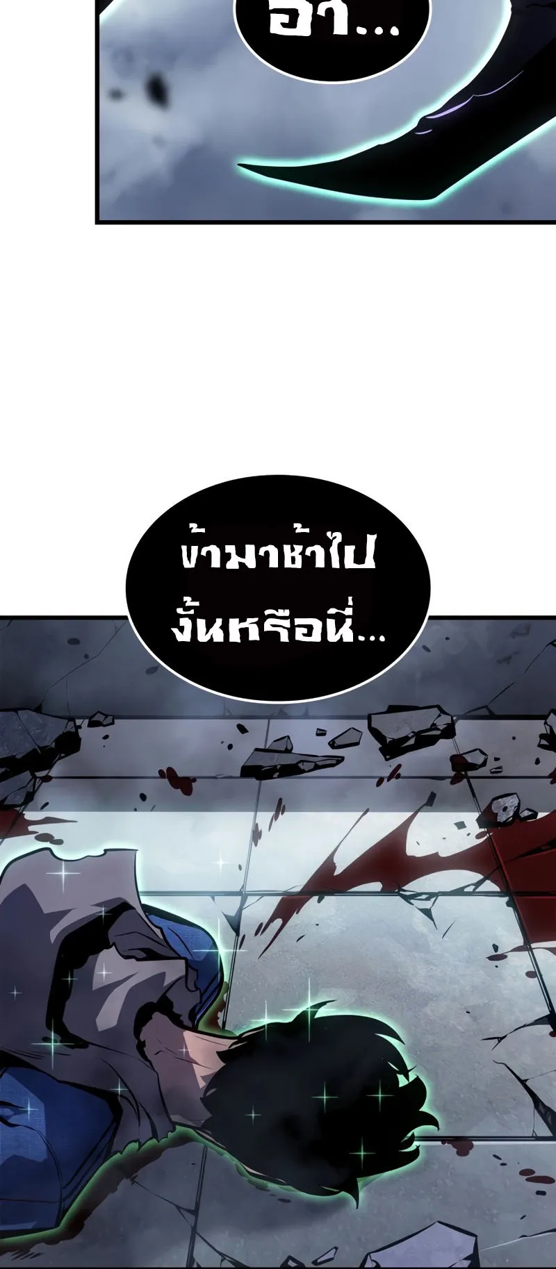 Solo Leveling : Ragnarok ตอนที่ 3 หน้า 79