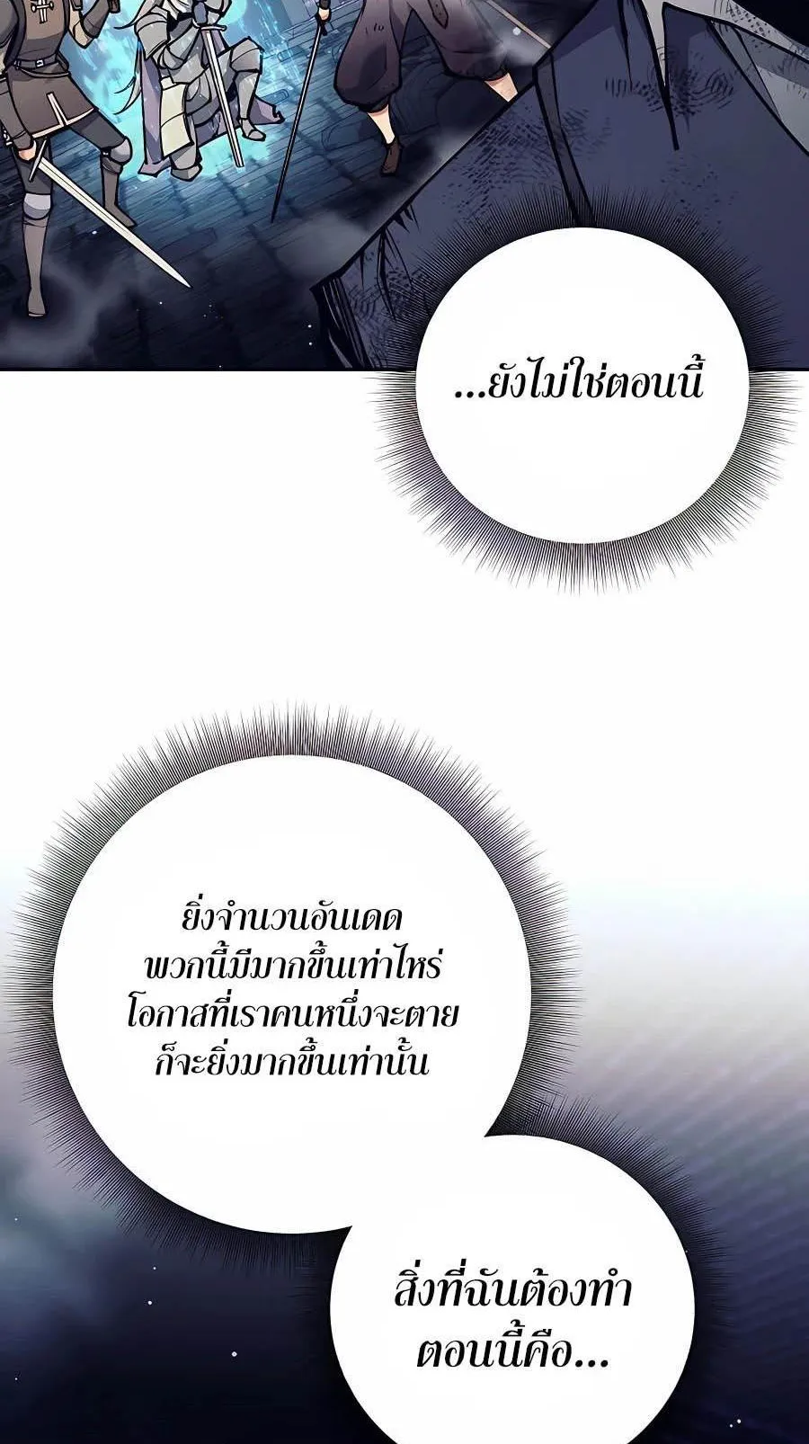Trash of A Dark Fantasy ตอนที่ 17 หน้า 96
