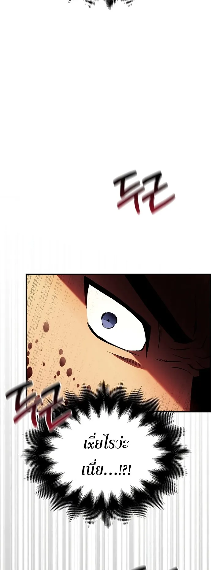 Surviving the Game as a Barbarian ตอนที่ 1 หน้า 98