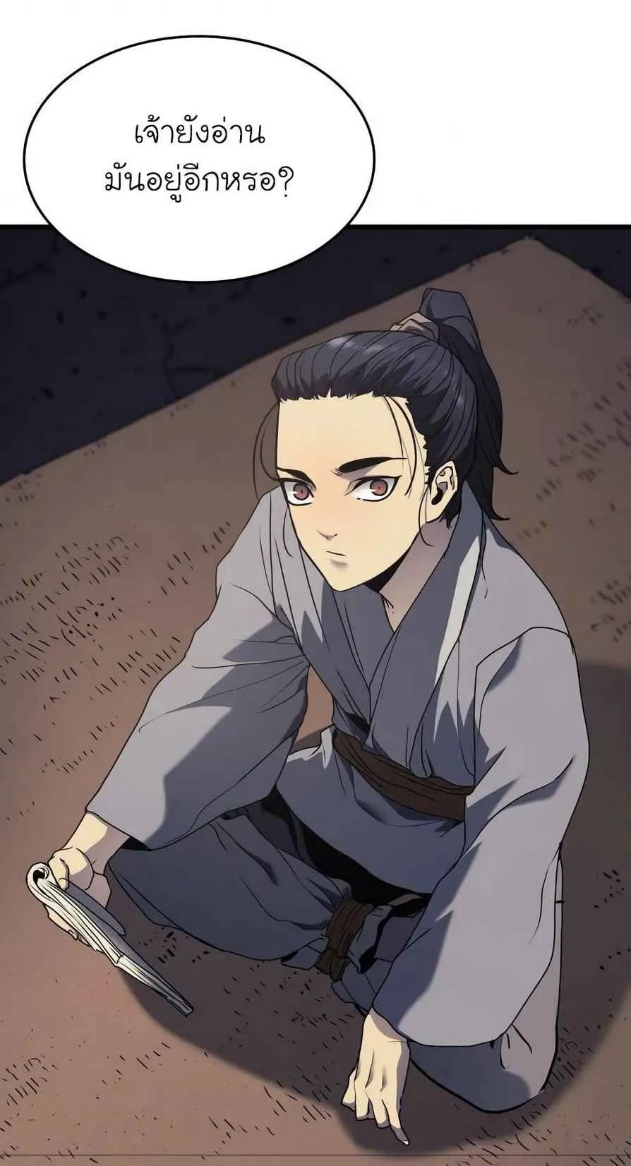 Reaper of the Drifting Moon ตอนที่ 9 หน้า 27