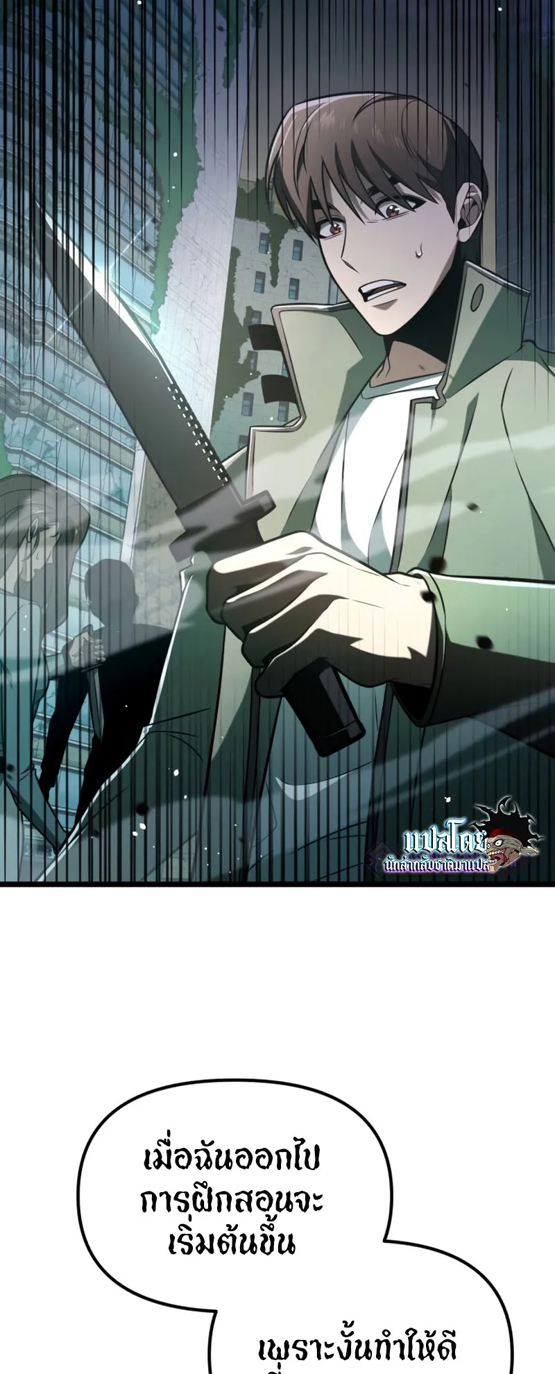 Reincarnator ตอนที่ 1 หน้า 93