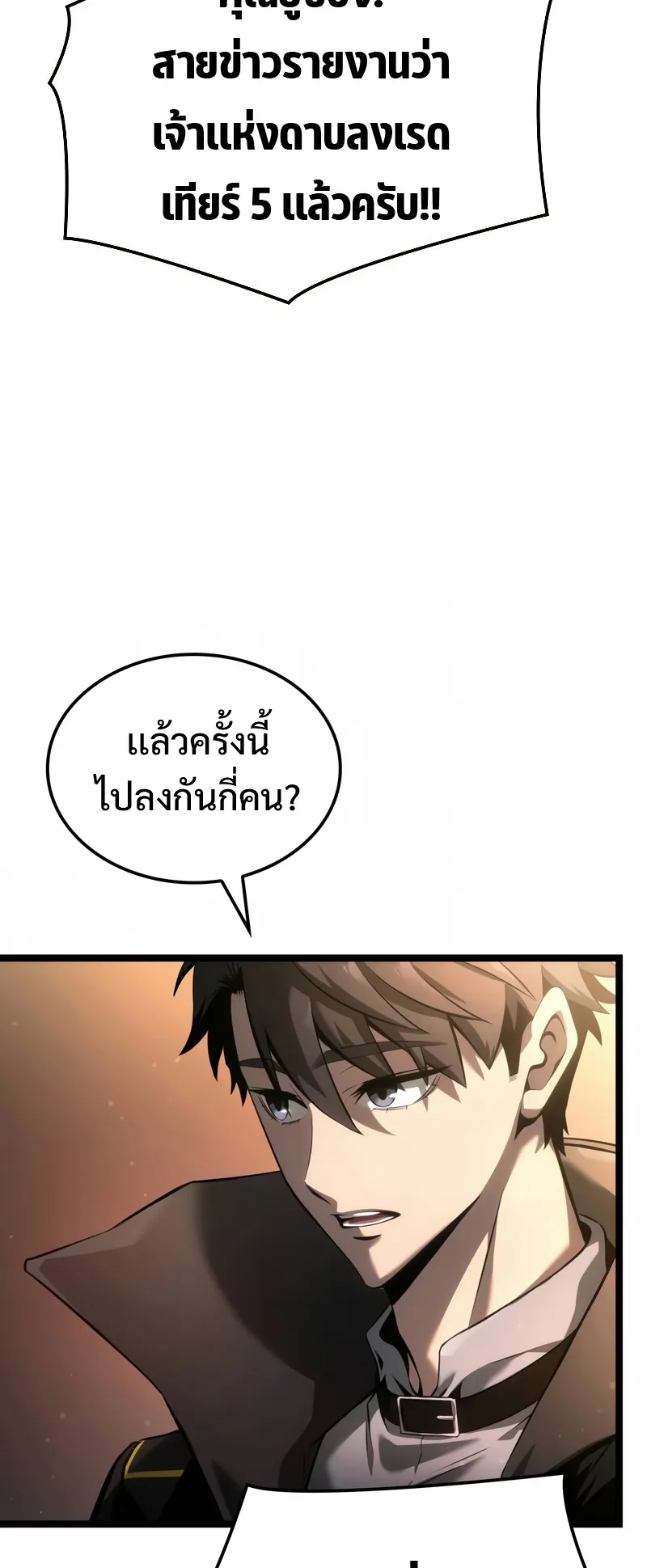 Insanely-Talented Player ตอนที่ 5 หน้า 9