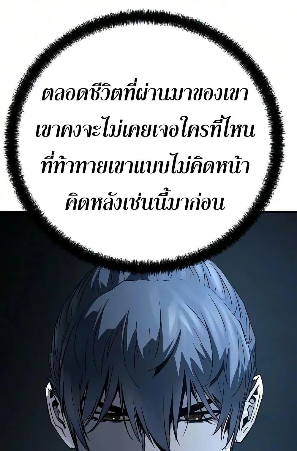 Absolute Regression ตอนที่ 105 หน้า 86
