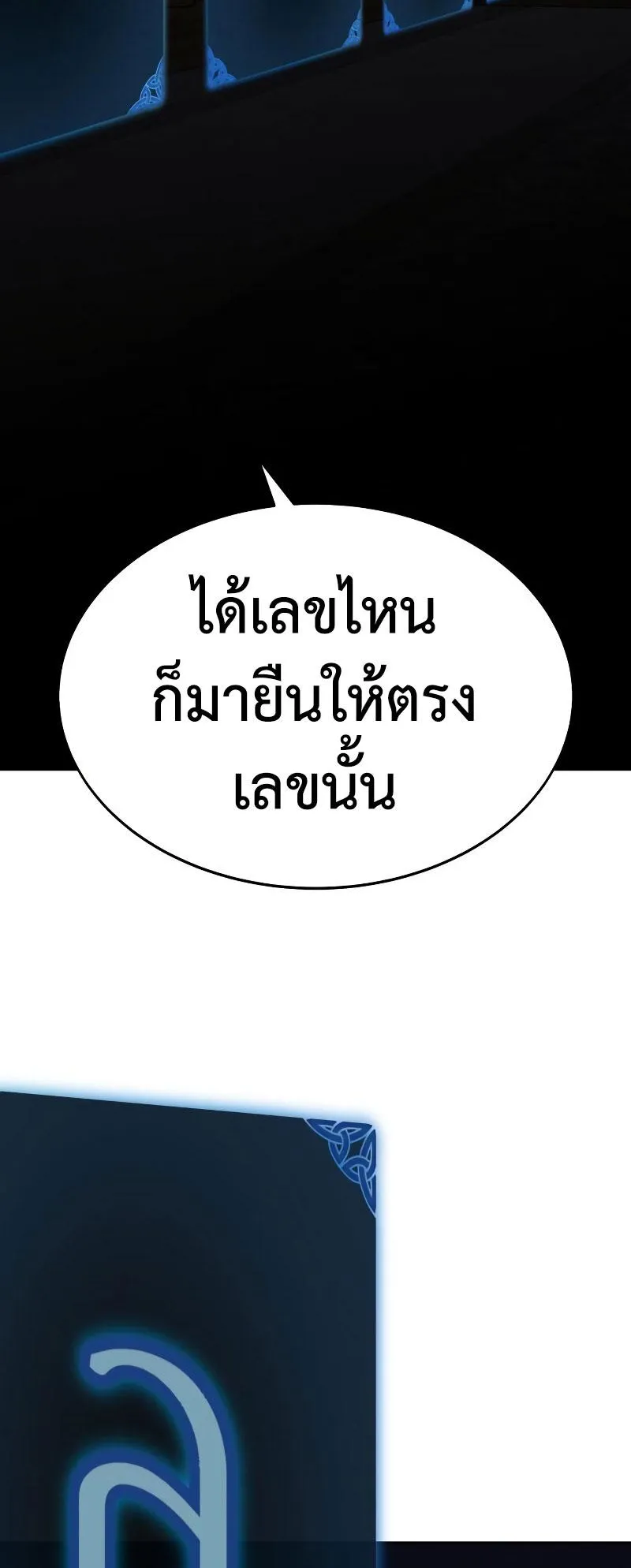 I Killed an Academy Player ตอนที่ 4 หน้า 68