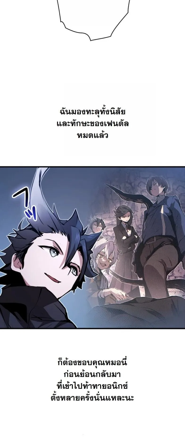 I Became a Cheat-Level Skill Thief ตอนที่ 34 หน้า 90