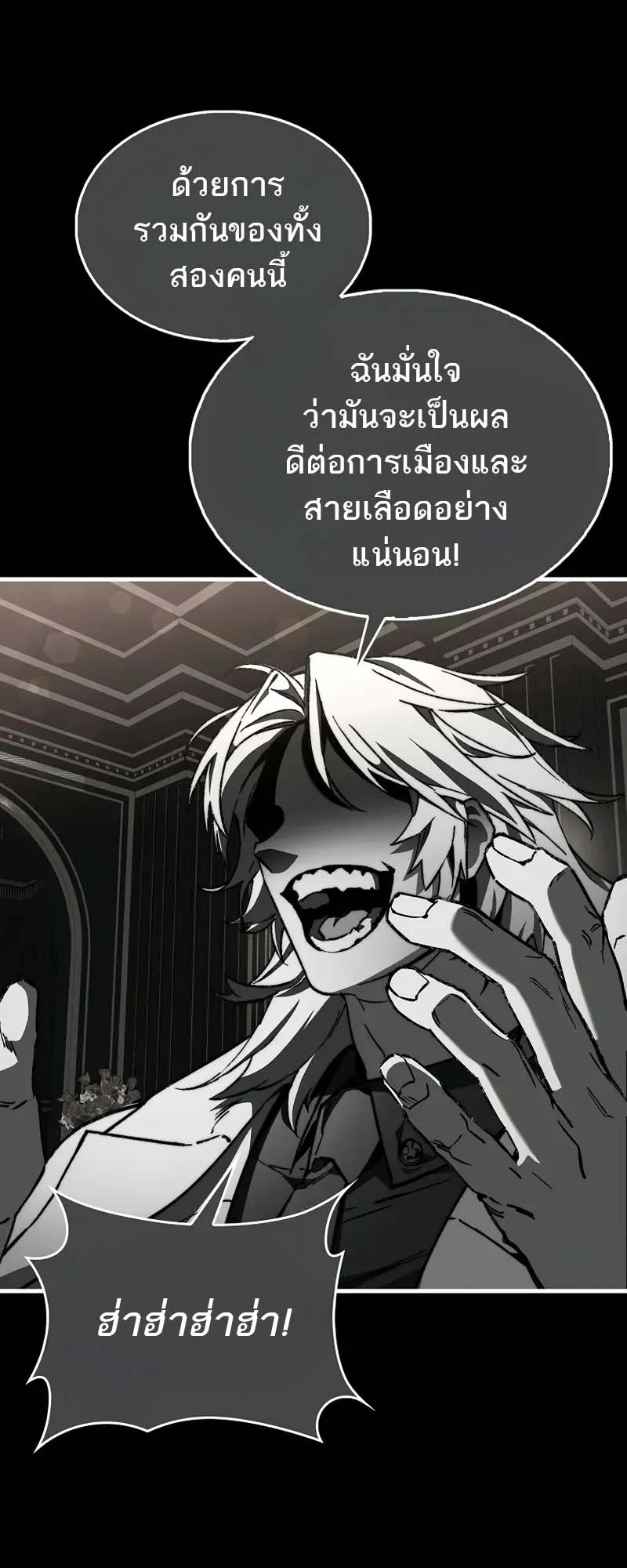 A Villain’s Will to Survive ตอนที่ 4 หน้า 28