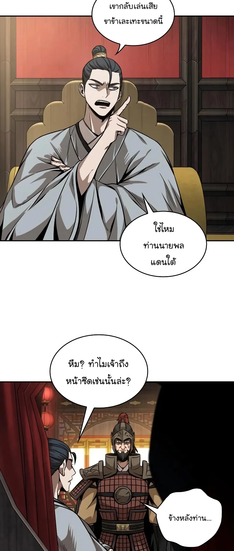 Nano Machine Chapter 219 หน้า 67
