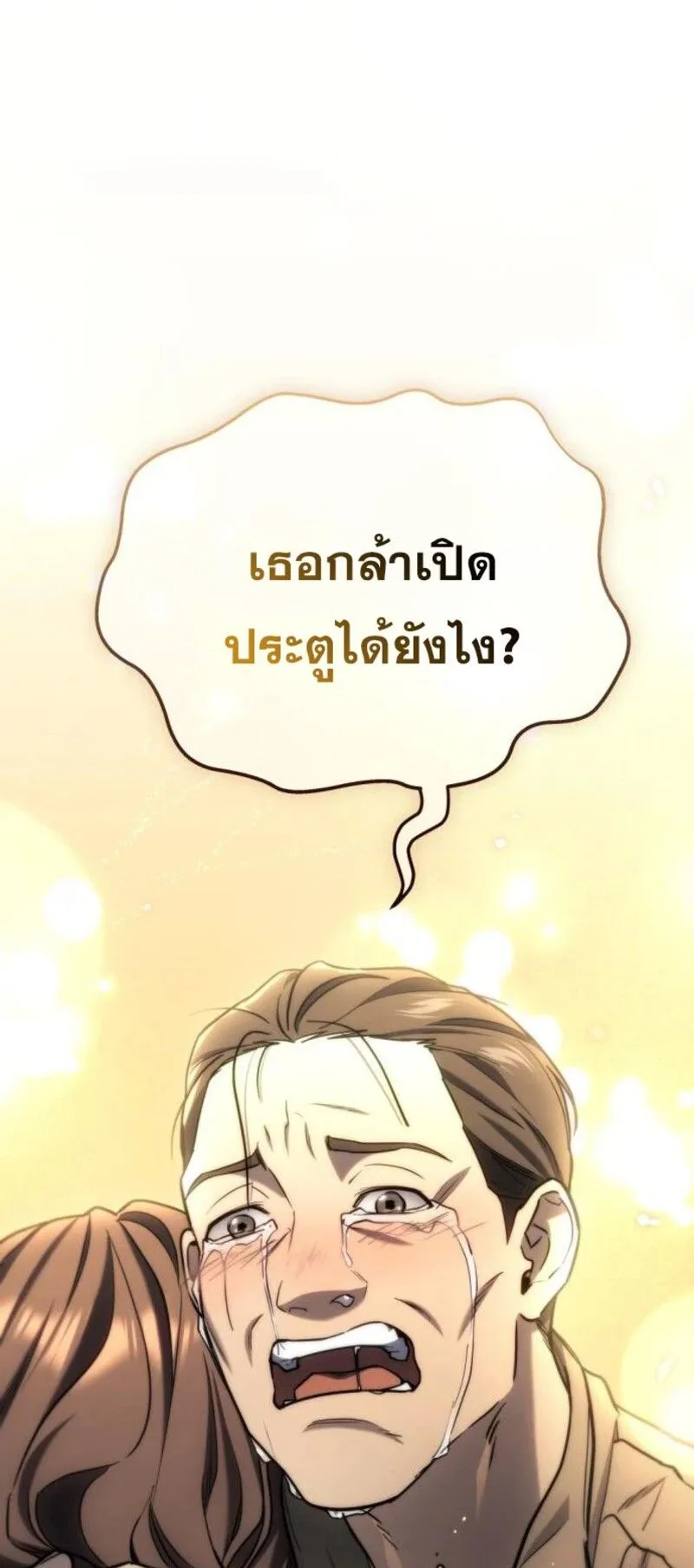 Hiding the logistics center in Apocalypse ตอนที่ 8 หน้า 28