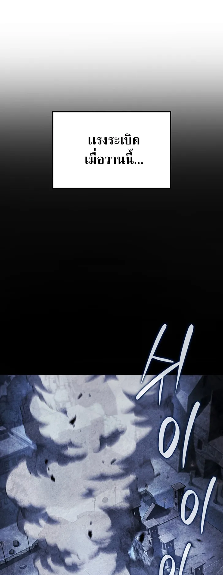 Revenge of the Iron-Blooded Sword Hound ตอนที่ 80 หน้า 17