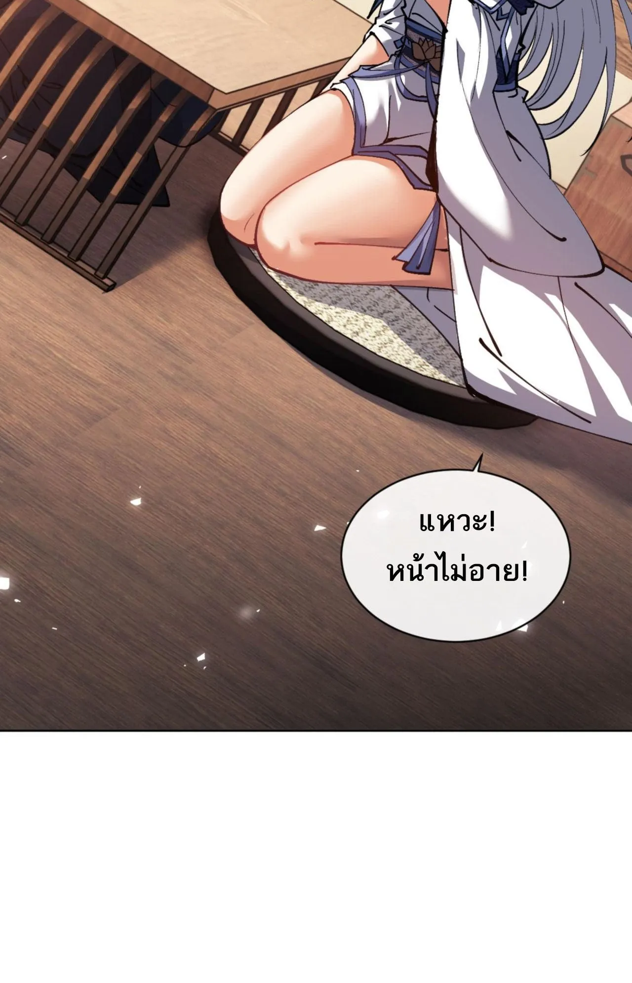 Devious Son of Heaven ตอนที่ 66 หน้า 7