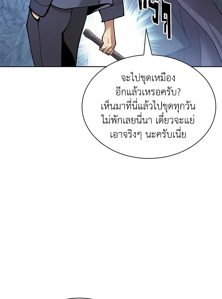 Overgeared ตอนที่ 265 หน้า 137