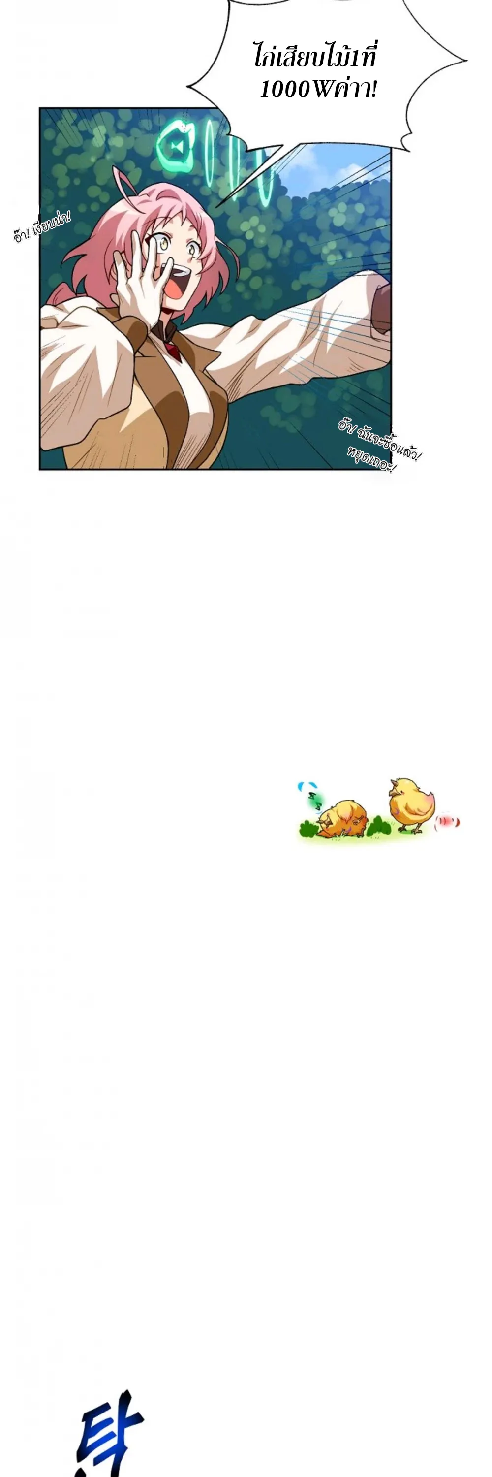 Please Have A Meal ตอนที่ 5 หน้า 26