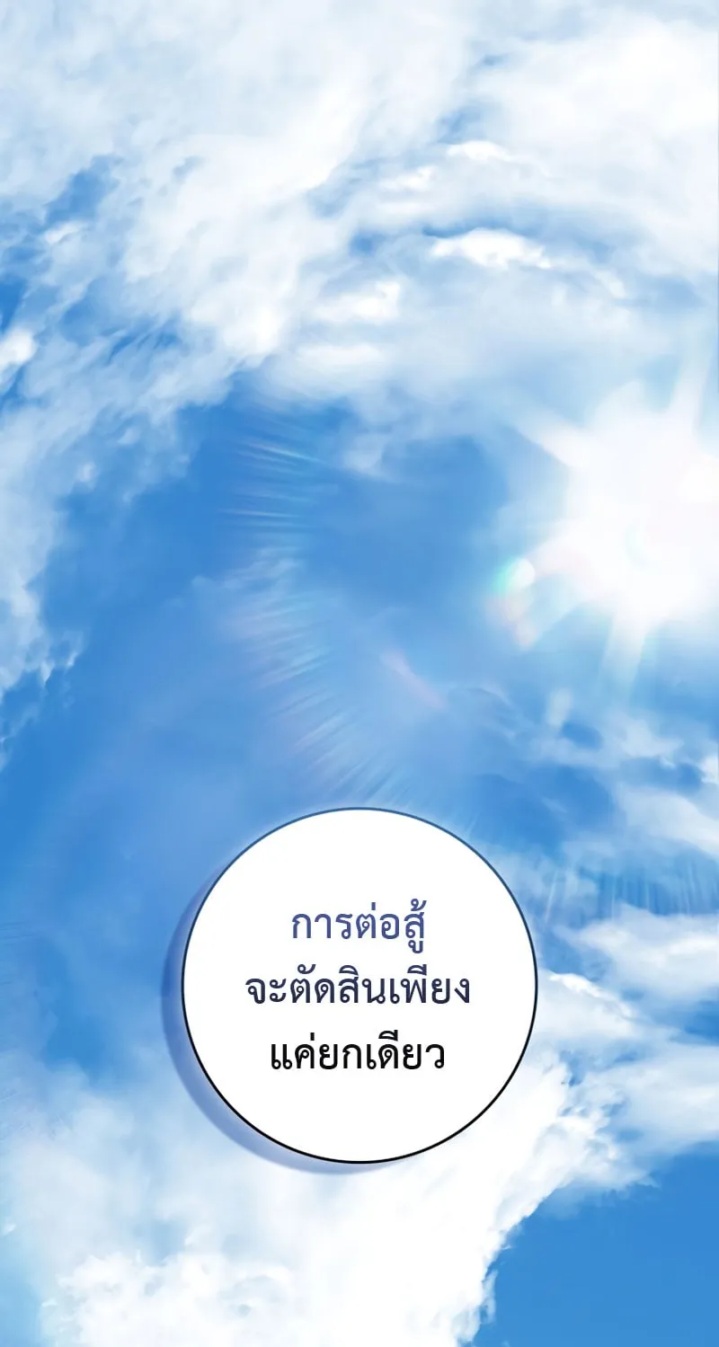 The Reincarnated Assassin Is a Swordmaster ตอนที่ 13 หน้า 54