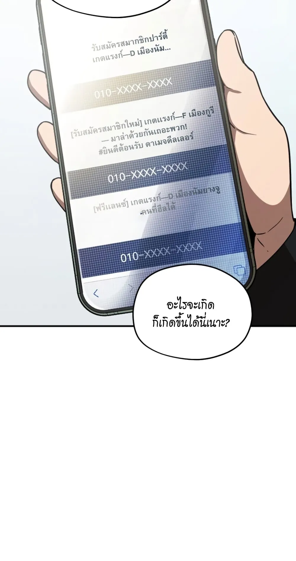 Player Who Can’t Level Up ตอนที่ 5 หน้า 80