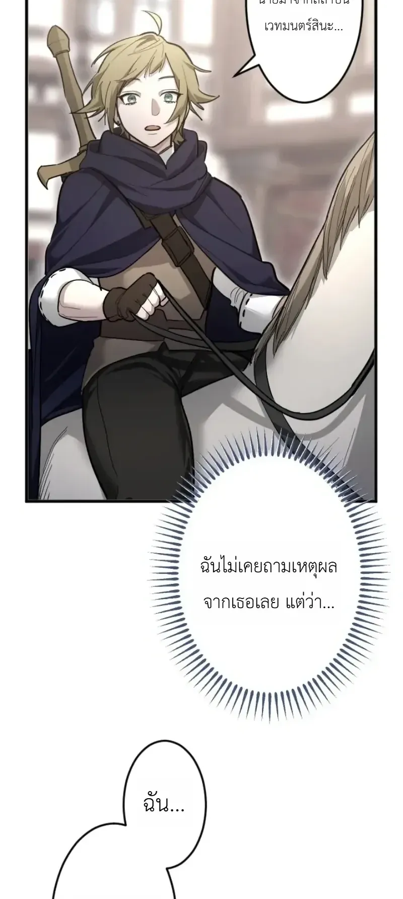The Magic Theory of the Regressed Sword Saint ตอนที่ 31 หน้า 12