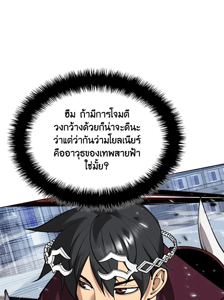 Overgeared ตอนที่ 242 หน้า 117