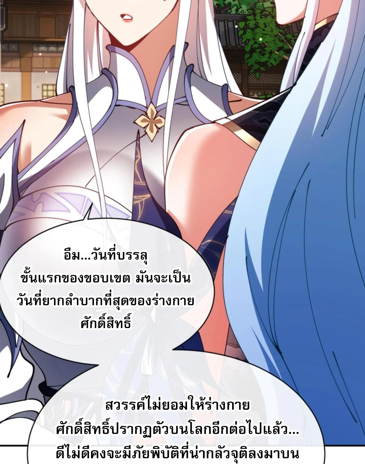 Devious Son of Heaven ตอนที่ 43 หน้า 94