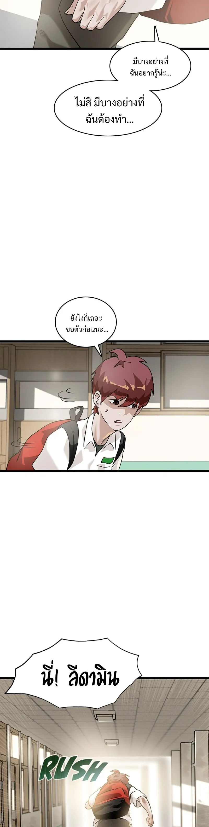 Infinity (2O) ตอนที่ 5 หน้า 17