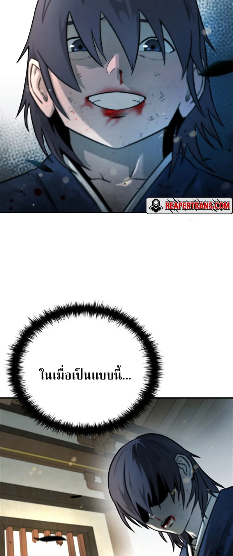 Moon Shadow Sword Emperor ตอนที่ 3 หน้า 20