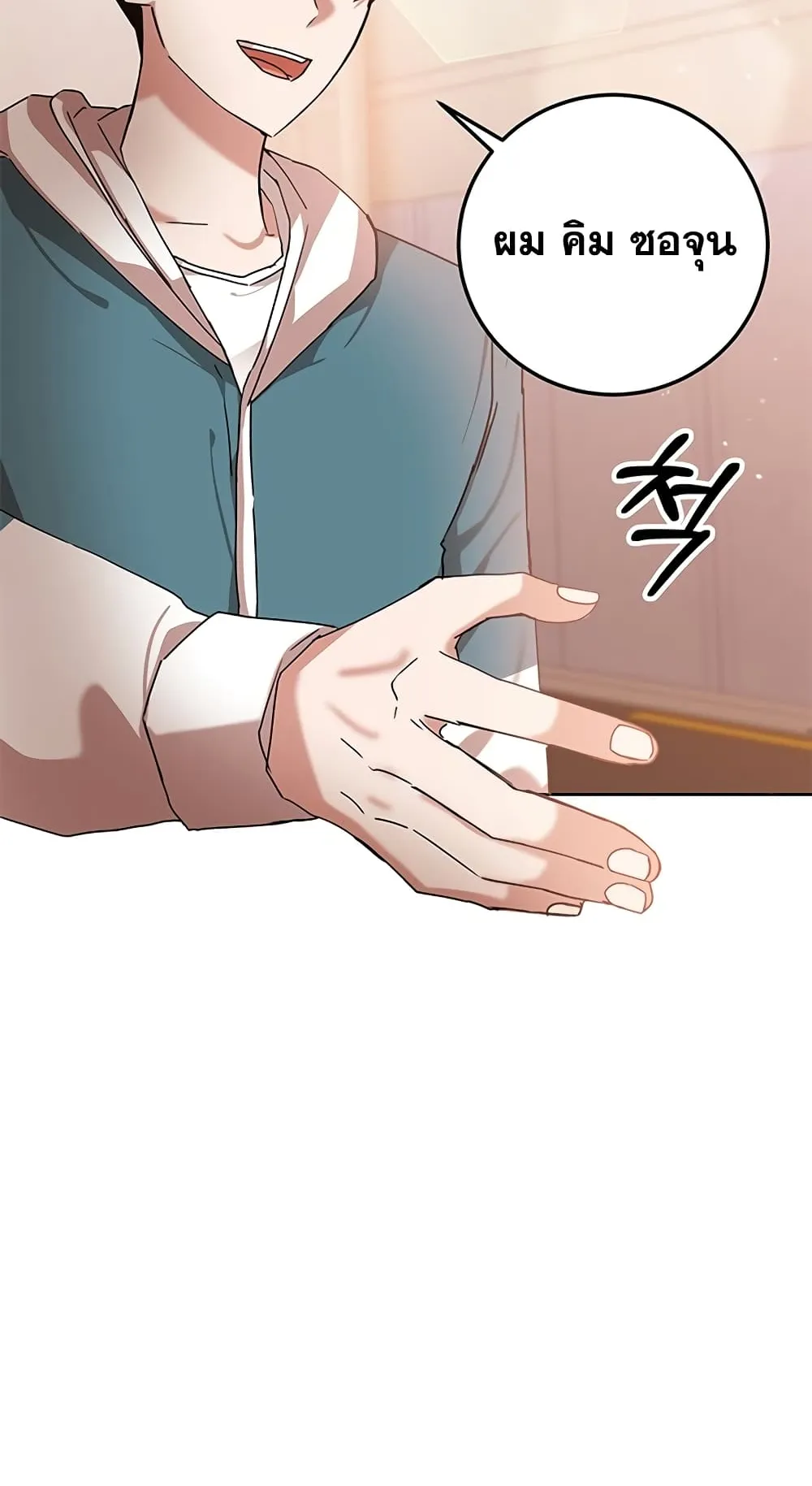 Transcension Academy ตอนที่ 5 หน้า 79