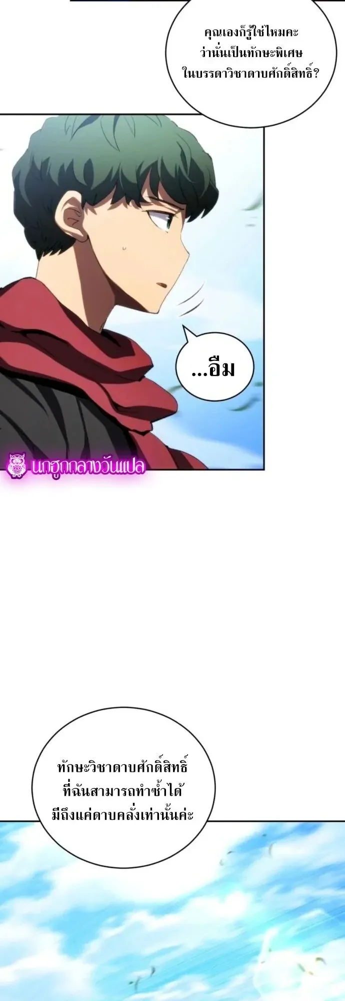 Wild Ranker ตอนที่ 31 หน้า 50