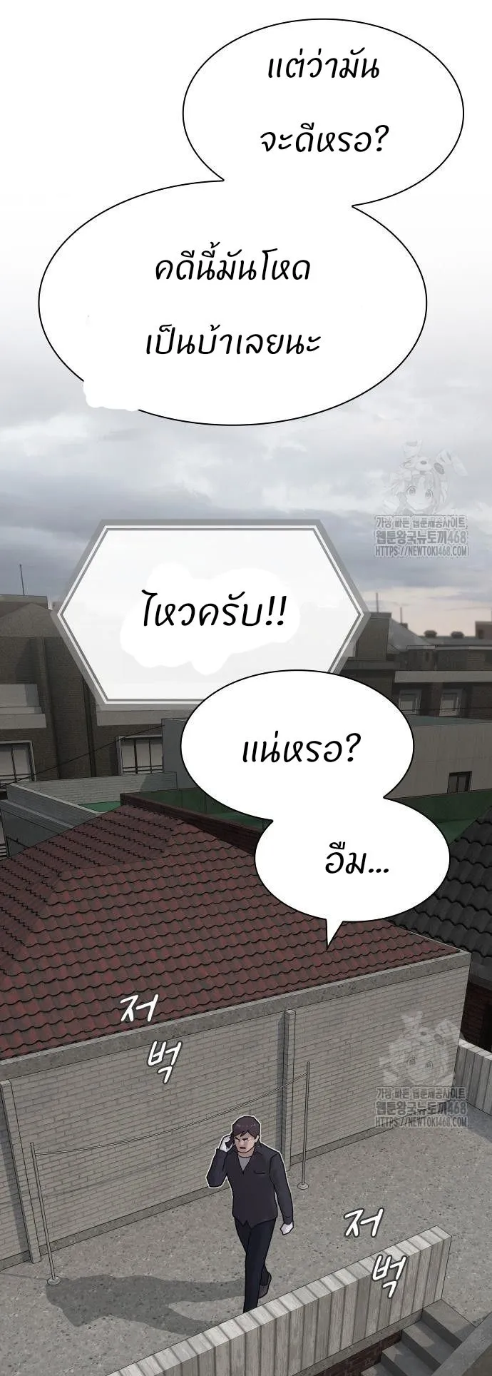 The Genius Who Sees Through the World ตอนที่ 21 หน้า 17