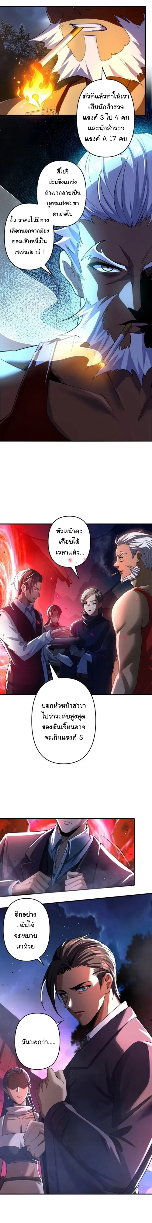 The Bottom Feeder Scavengers Revenge ตอนที่ 4 หน้า 21