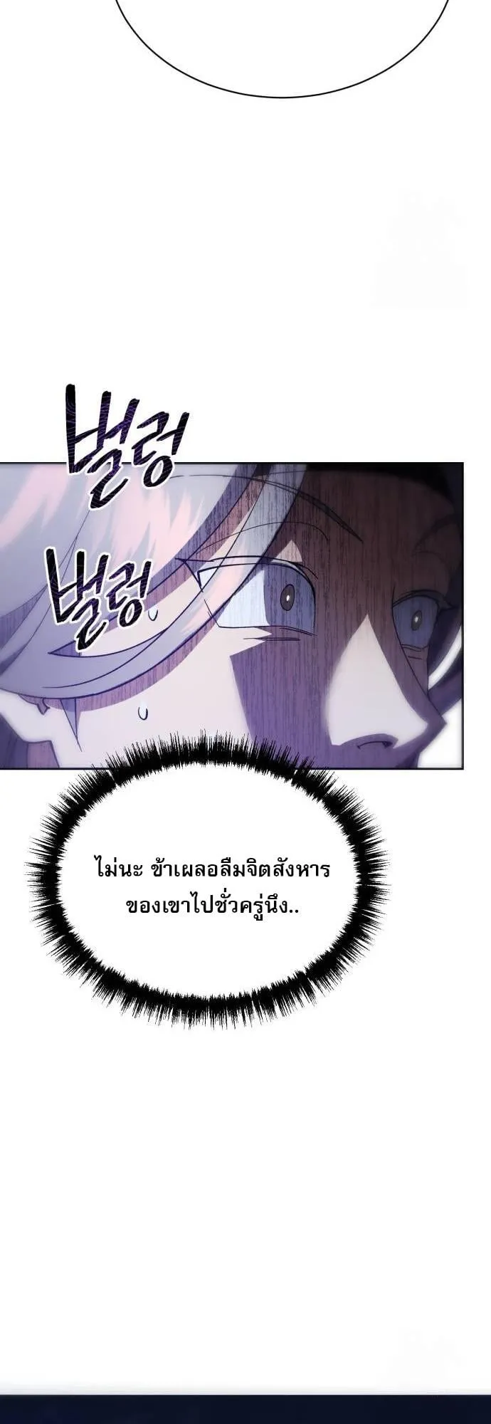 The Heavenly Demon Wants a Quiet Life ตอนที่ 9 หน้า 20