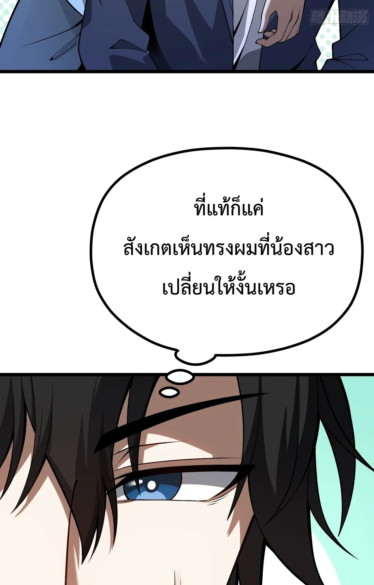 City God Level Grandmaster ตอนที่ 2 หน้า 52