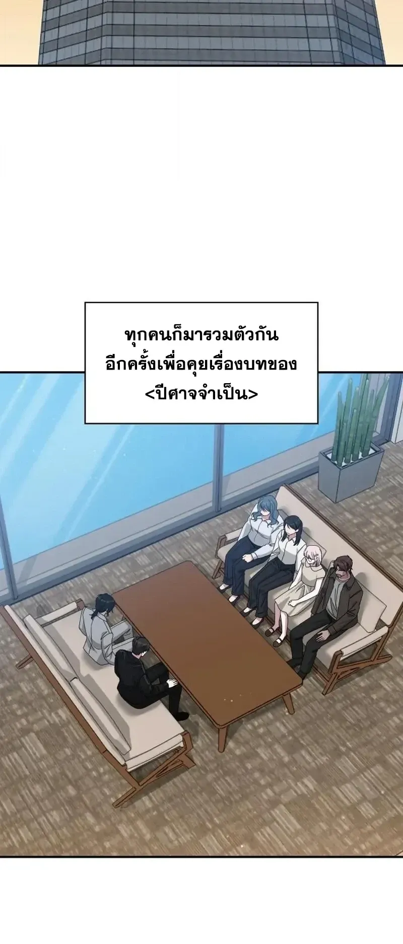 I Was Immediately Mistaken for a Monster Genius Actor ตอนที่ 113 หน้า 21