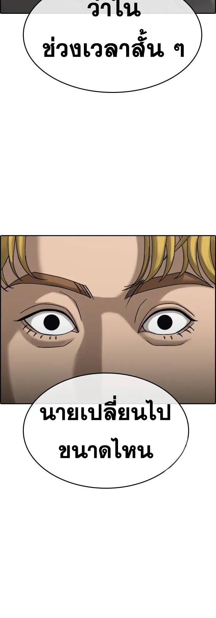 Loser Life 2 ตอนที่ 18 หน้า 73