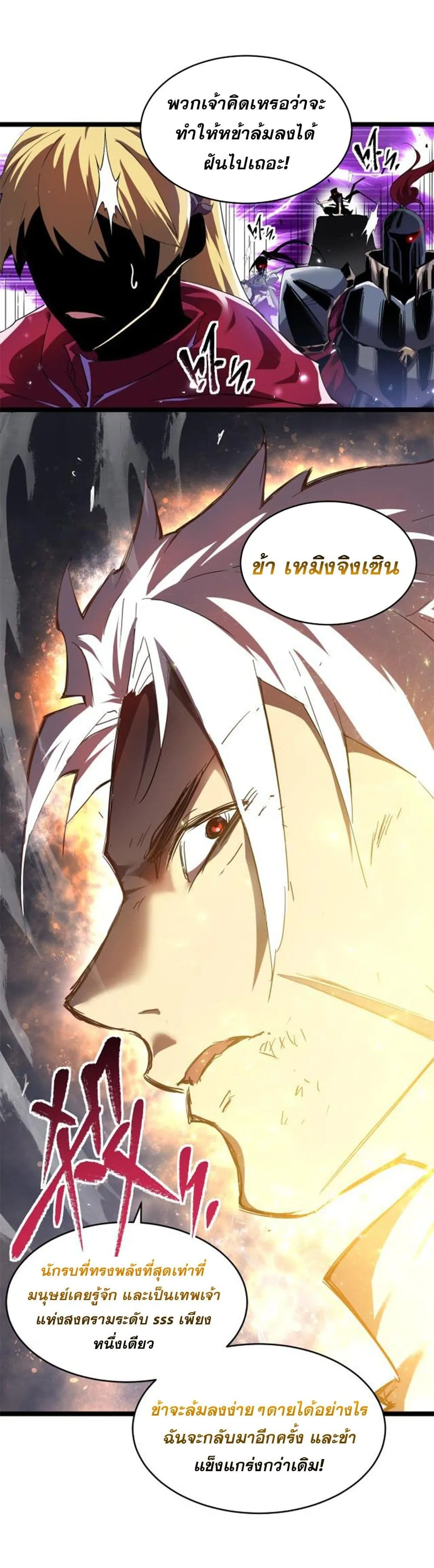 Omnipotent Warrior ตอนที่ 1 หน้า 67