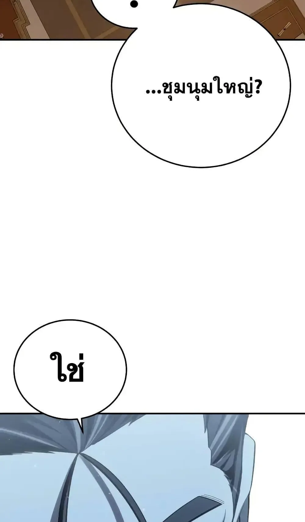 Star-Embracing Swordmaster ตอนที่ 77 หน้า 99