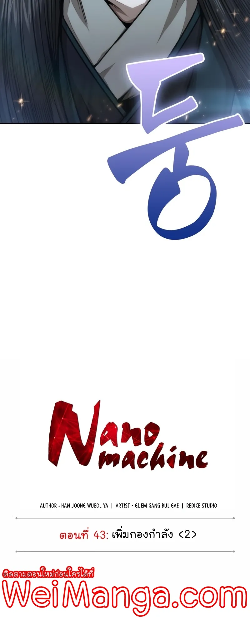 Nano Machine Chapter 115 หน้า 16