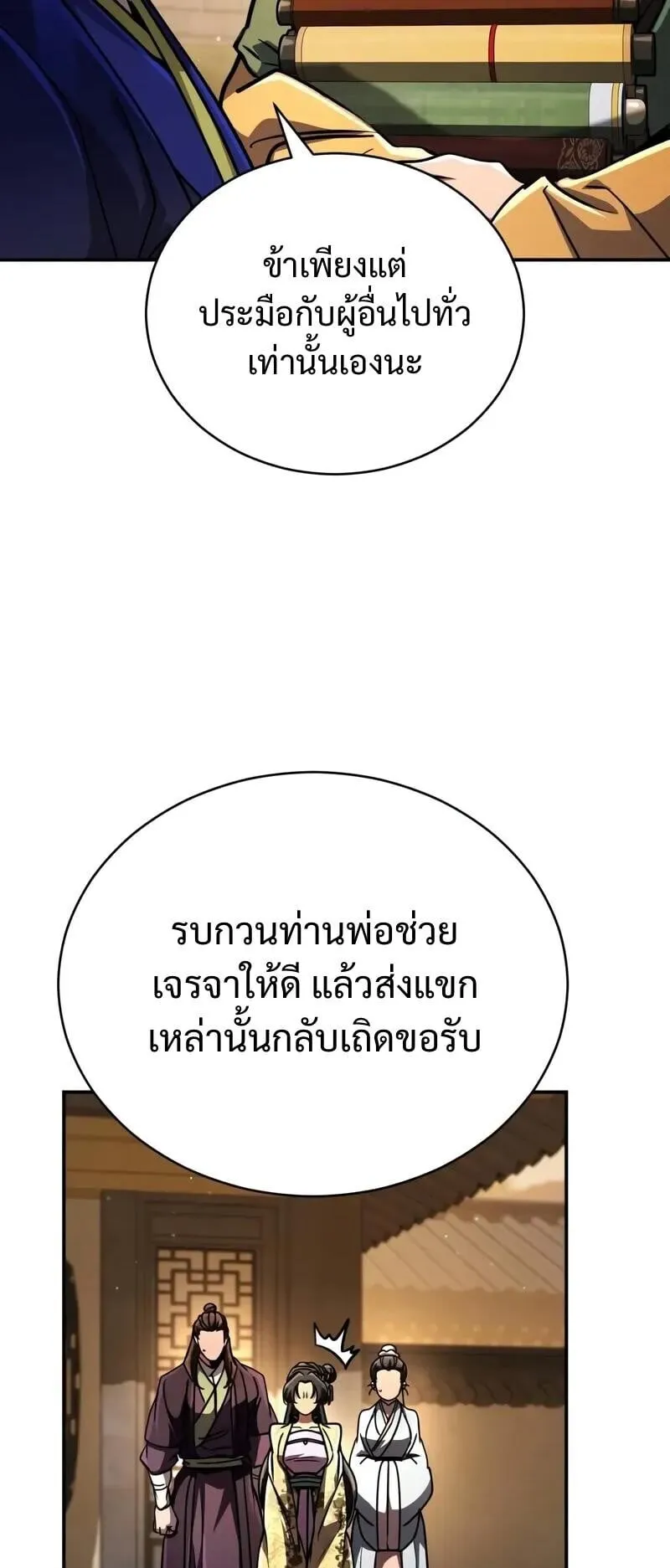 Reincarnation of the Fist King ตอนที่ 44 หน้า 13