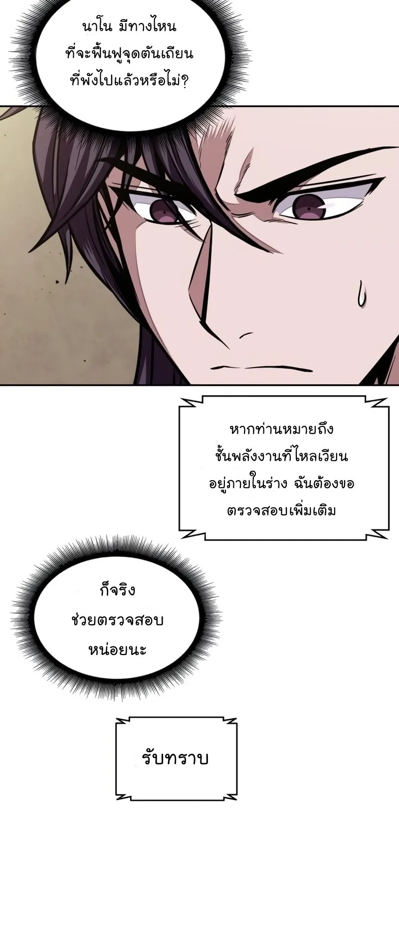 Nano Machine Chapter 105 หน้า 24