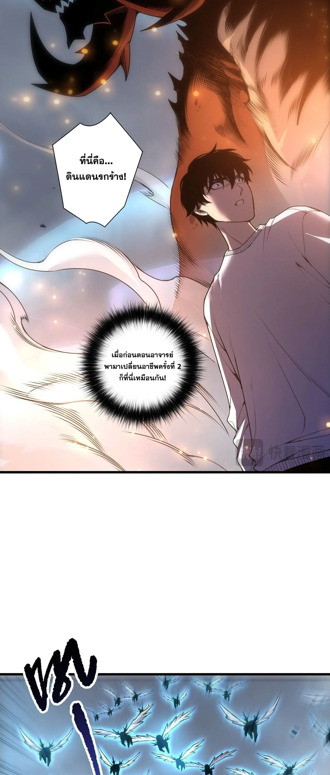 Disastrous Necromancer ตอนที่ 252 หน้า 12