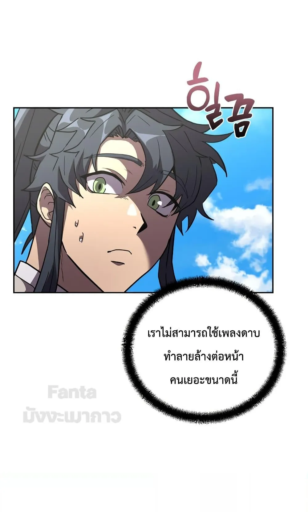 Millennium Spinning ตอนที่ 56 หน้า 16
