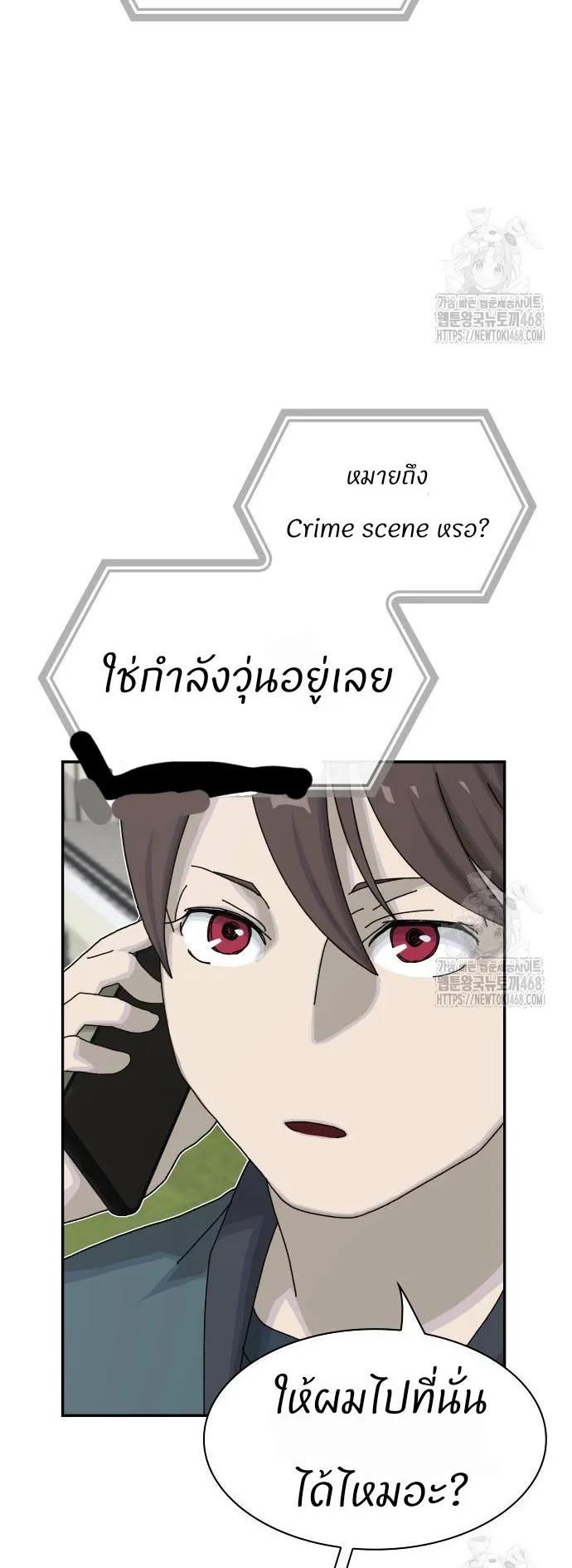 The Genius Who Sees Through the World ตอนที่ 21 หน้า 13