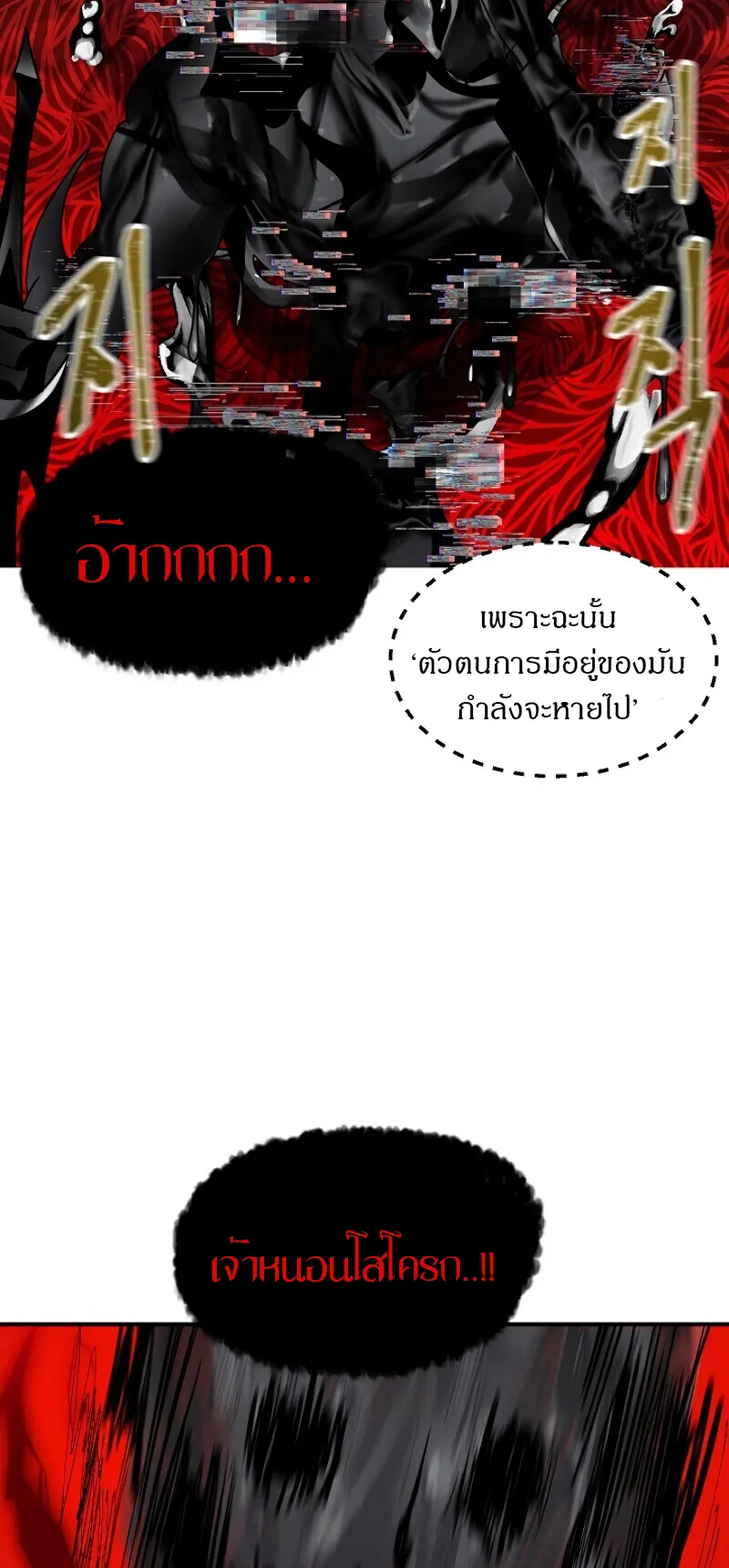 SSS-Class Suicide Hunter ตอนที่ 38 หน้า 29