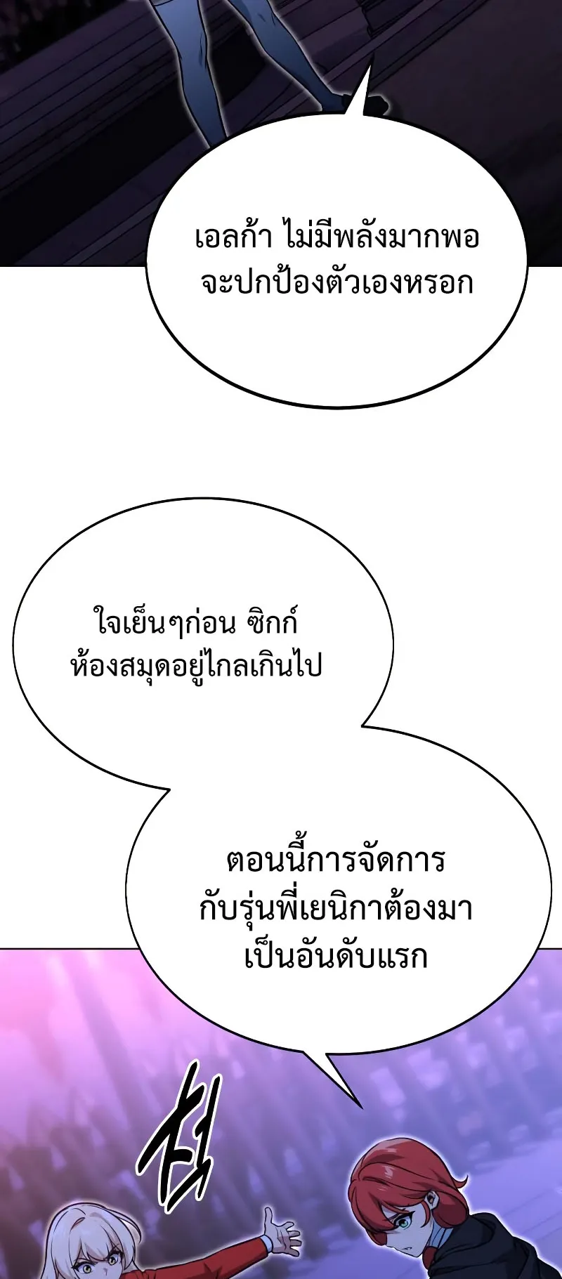 The Extra’s Academy Survival Guide ตอนที่ 8 หน้า 87
